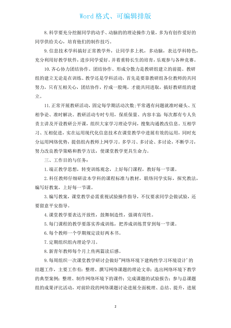 小学教研组工作计划（通用15篇）.docx_第2页