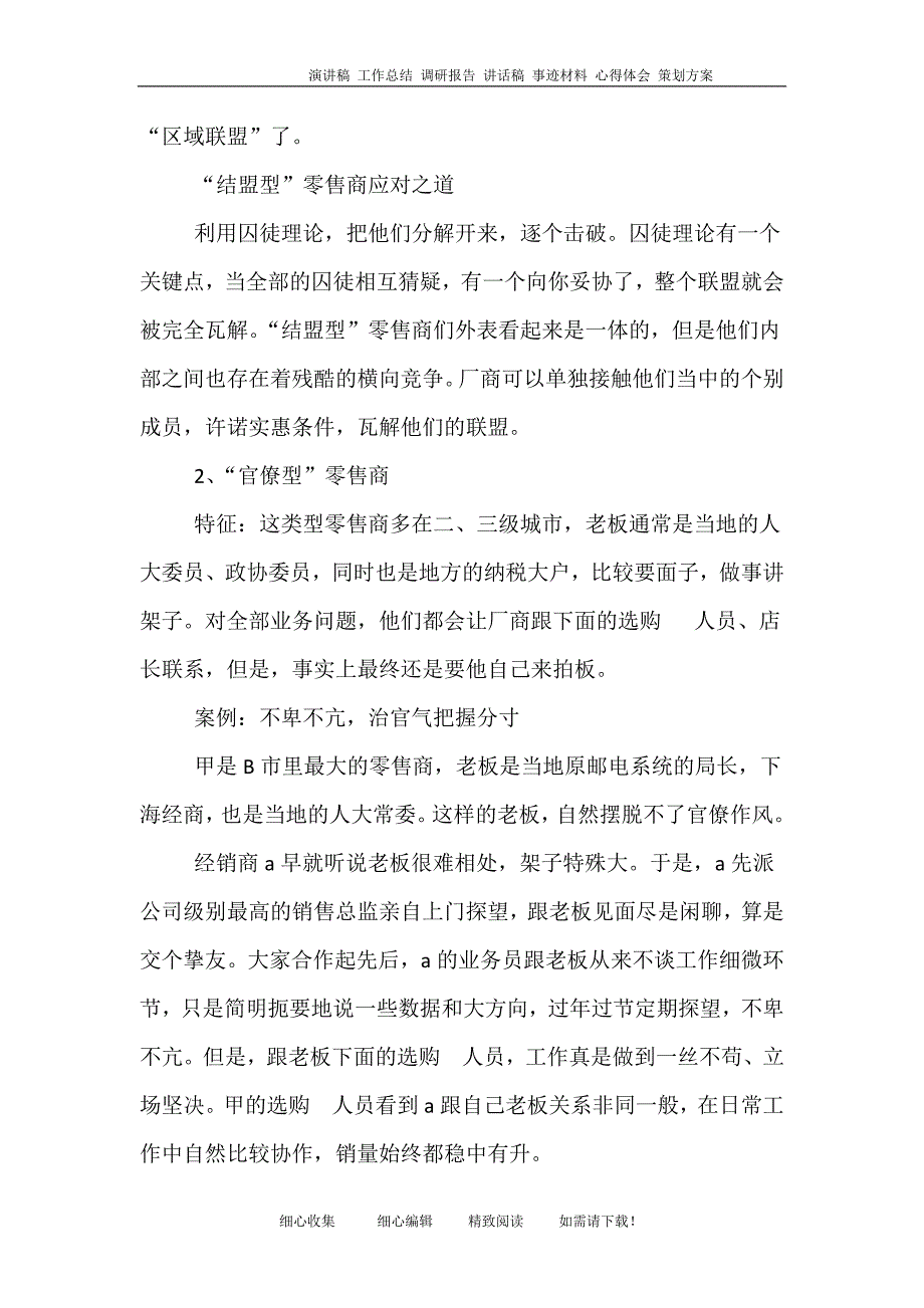 用战术对付“战术型”零售商_第3页