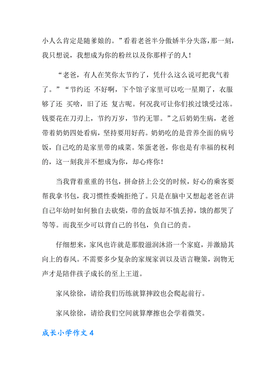 成长小学作文15篇_第4页