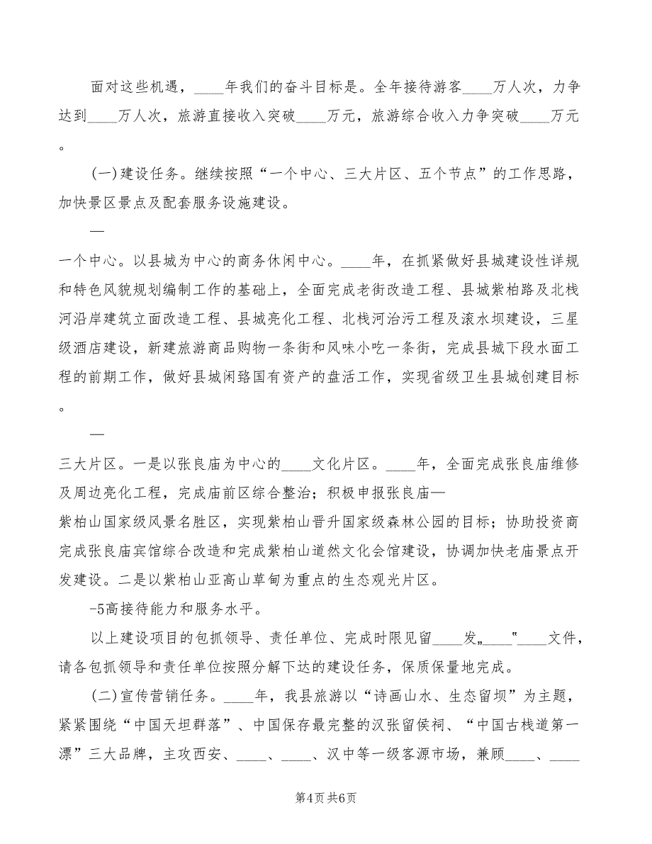 2022年旅游产业发展发言材料模板_第4页