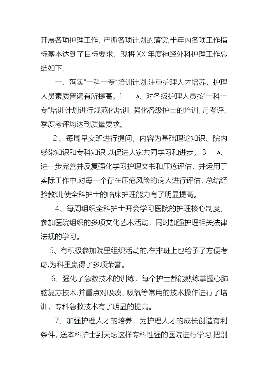 护士述职锦集10篇2_第4页