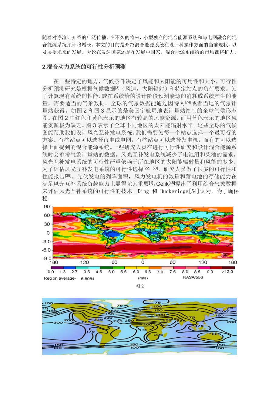 一种使用风光互的补混合能源目外文文献翻译_第3页