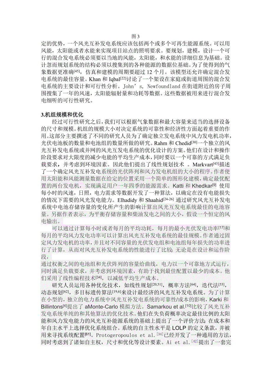 一种使用风光互的补混合能源目外文文献翻译_第4页