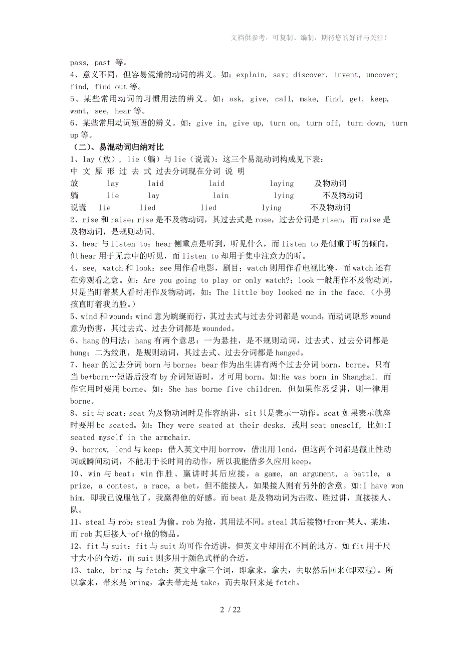 高考高频动词及动词短语_第2页