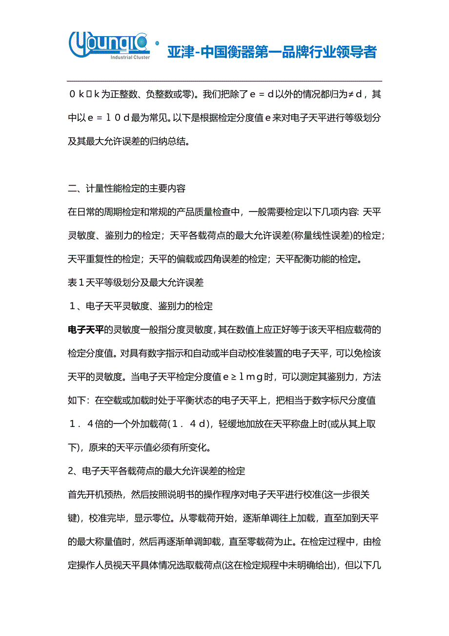 电子天平检定规程_第2页