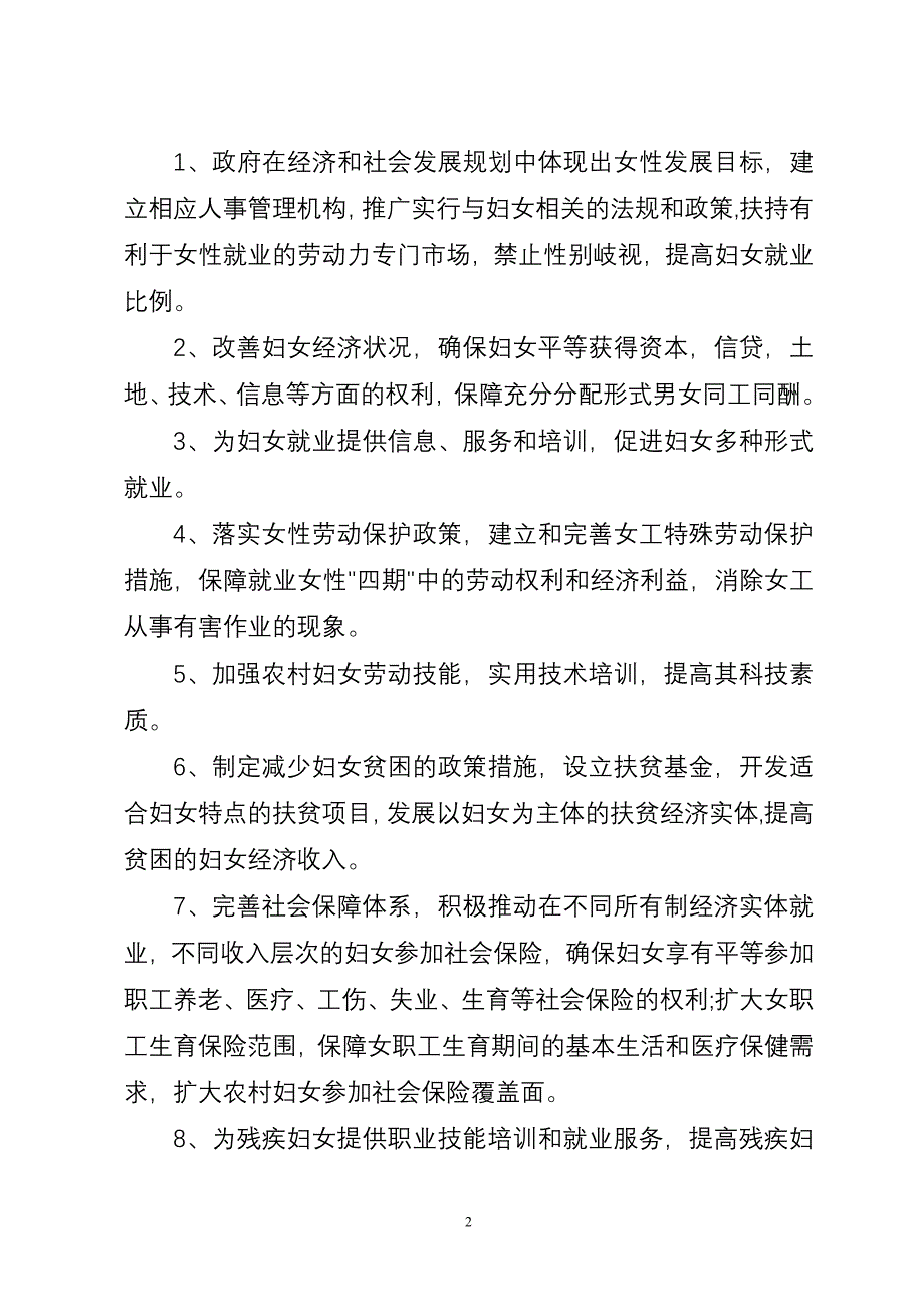 两纲实施方案.doc_第2页