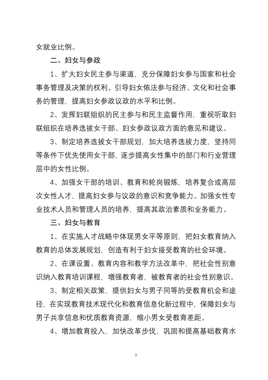 两纲实施方案.doc_第3页