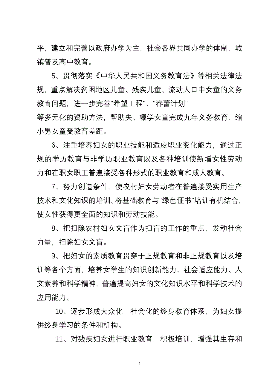 两纲实施方案.doc_第4页