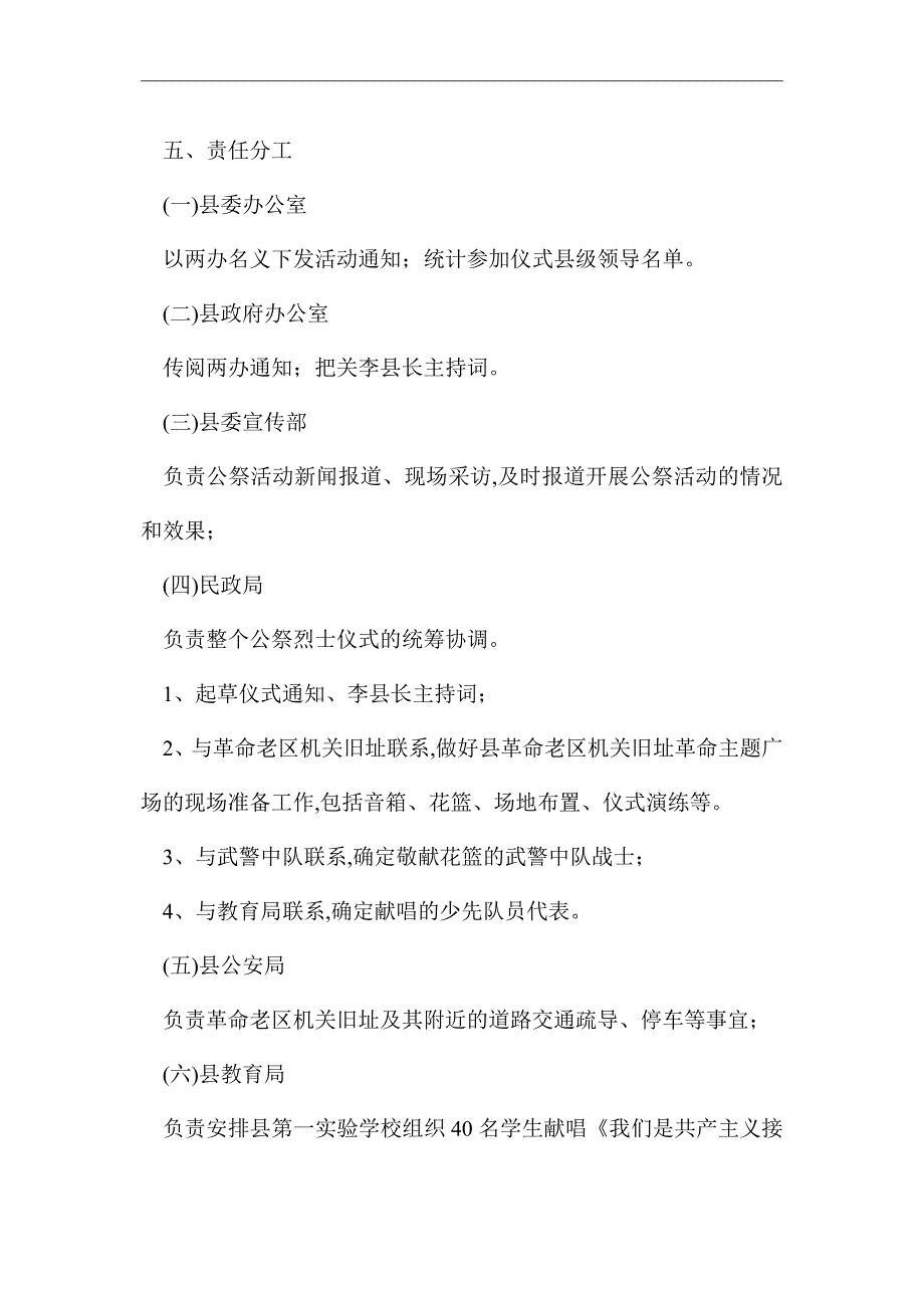 2021年烈士纪念日公祭活动方案_第2页