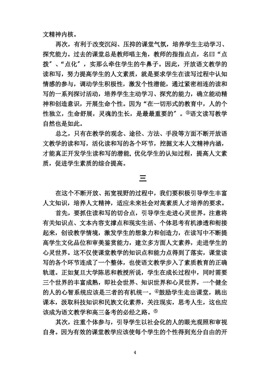 最新2022年中小学德育论文竞赛_第4页