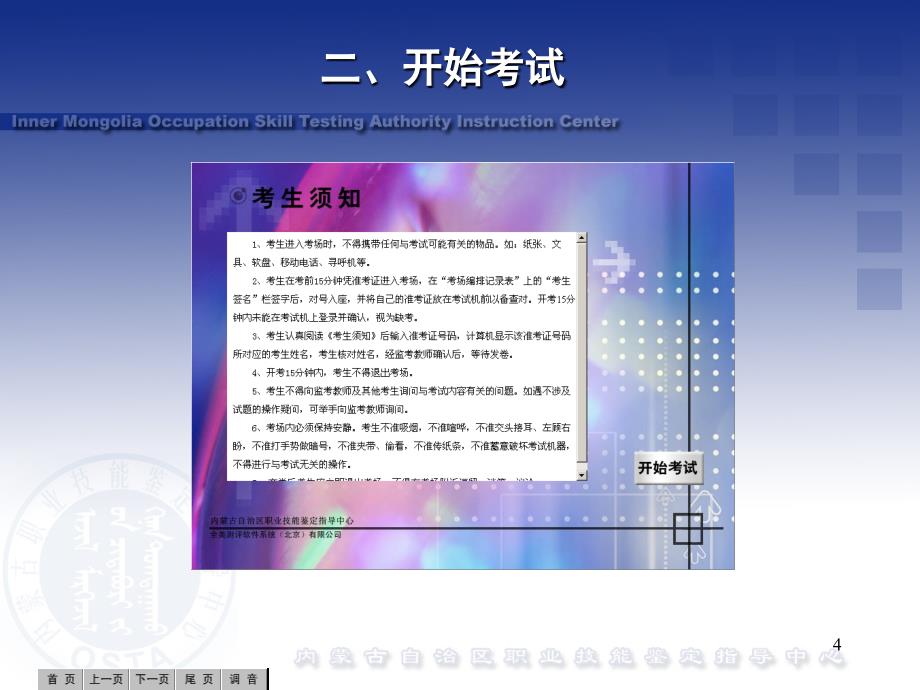 ATAeTesting智能化考试简介课堂PPT_第4页