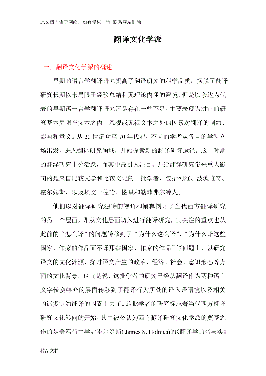 翻译文化学派.doc_第1页