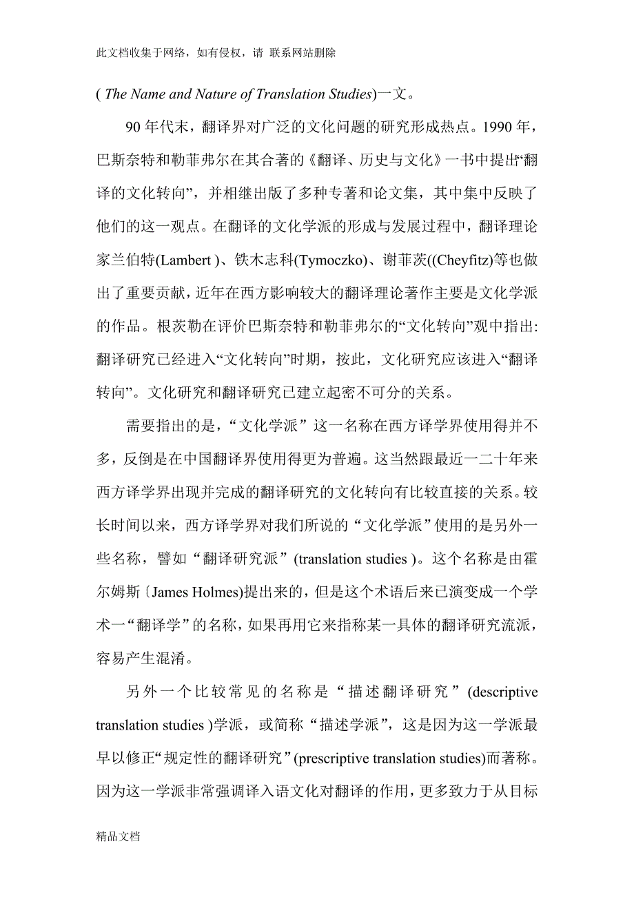 翻译文化学派.doc_第2页