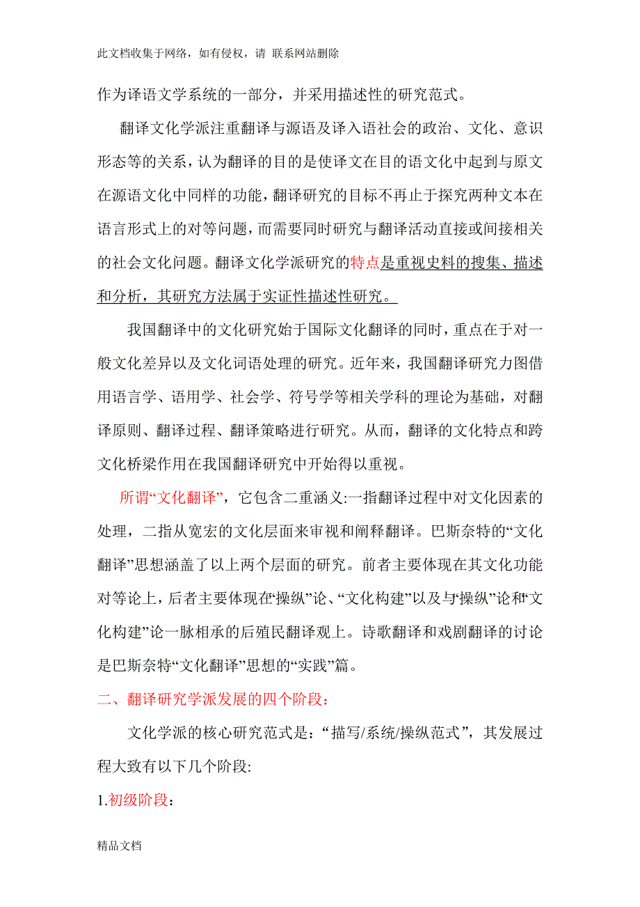 翻译文化学派.doc_第4页