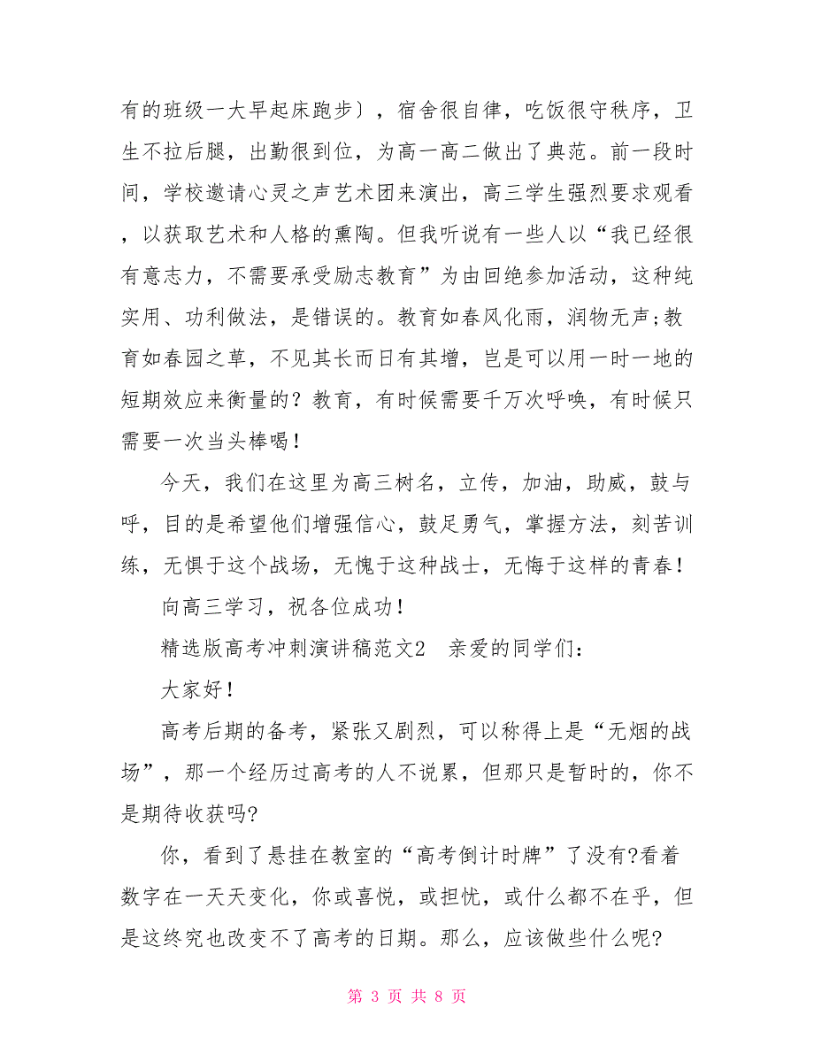 精选版高考冲刺演讲稿范文3篇_第3页