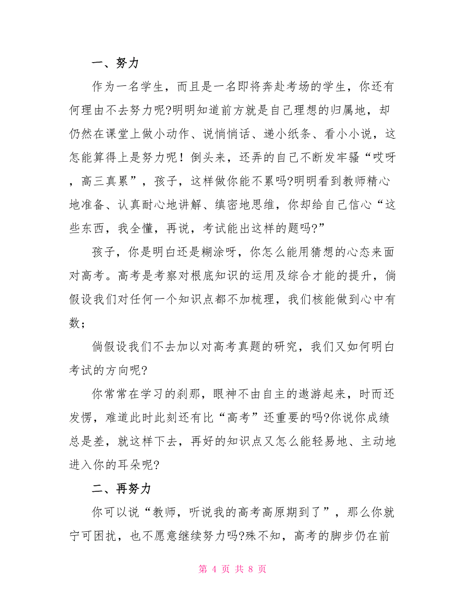 精选版高考冲刺演讲稿范文3篇_第4页