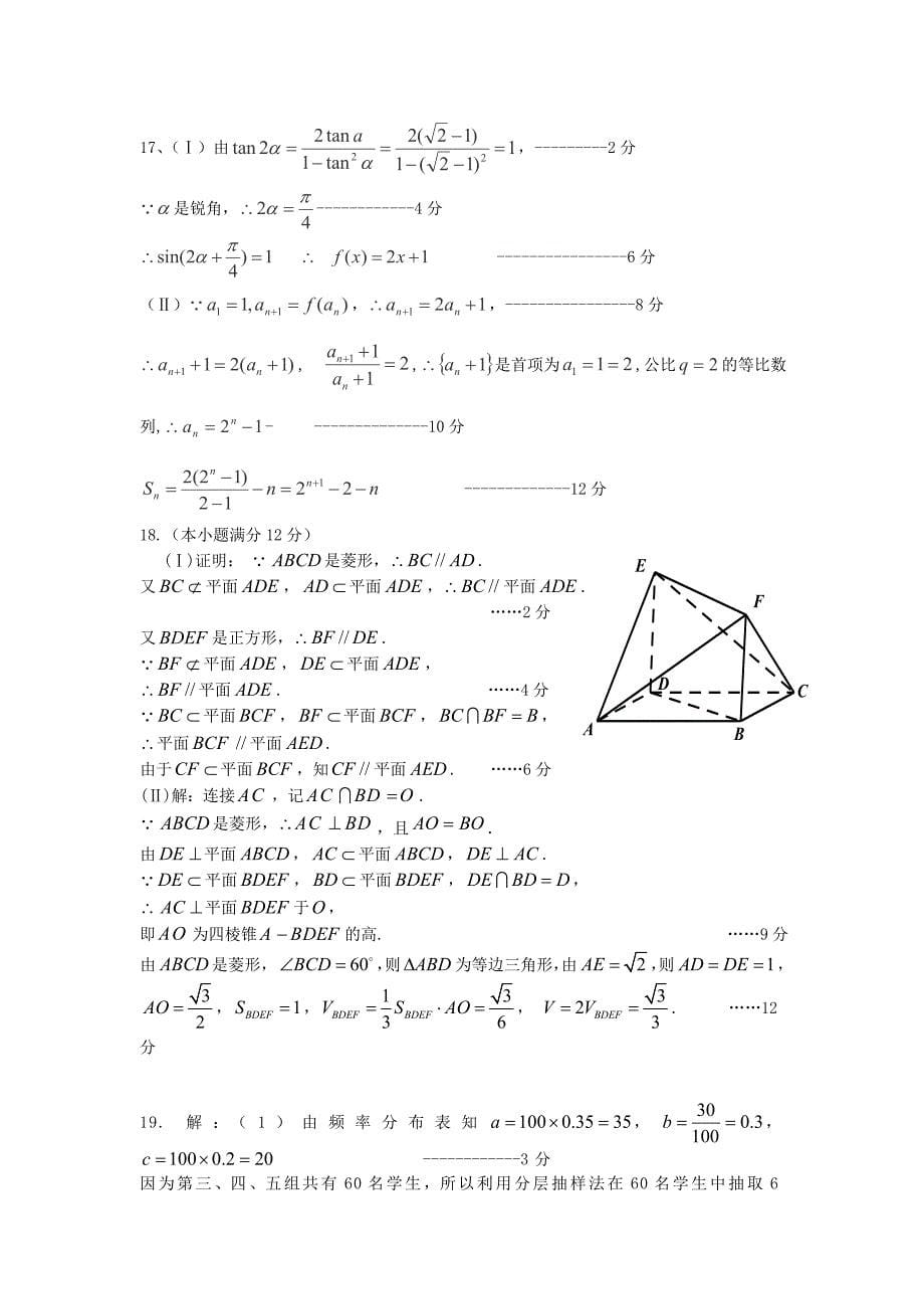 甘肃省嘉峪关市一中2016届高三数学上学期第一次模拟考试试题 文_第5页