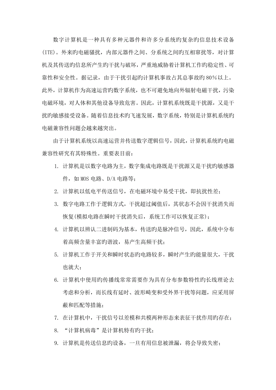 电磁兼容重点技术报告_第2页