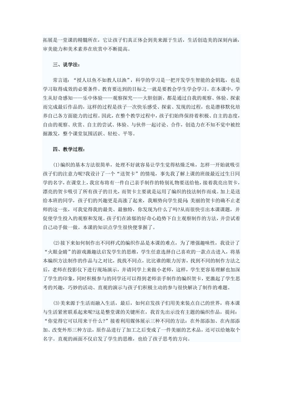 湘版美术教材第八册第十课说课稿.doc_第2页