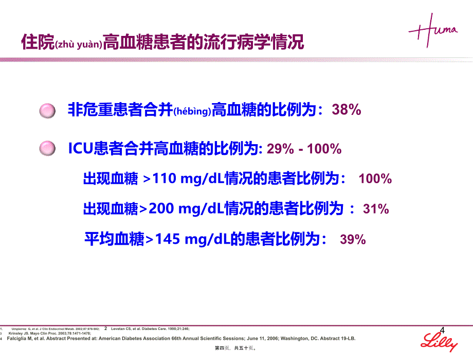 医学专题—住院患者的血糖控制37752_第4页