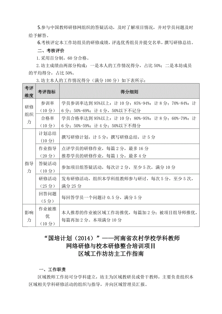 管理者及坊主责任和考核评价_第3页