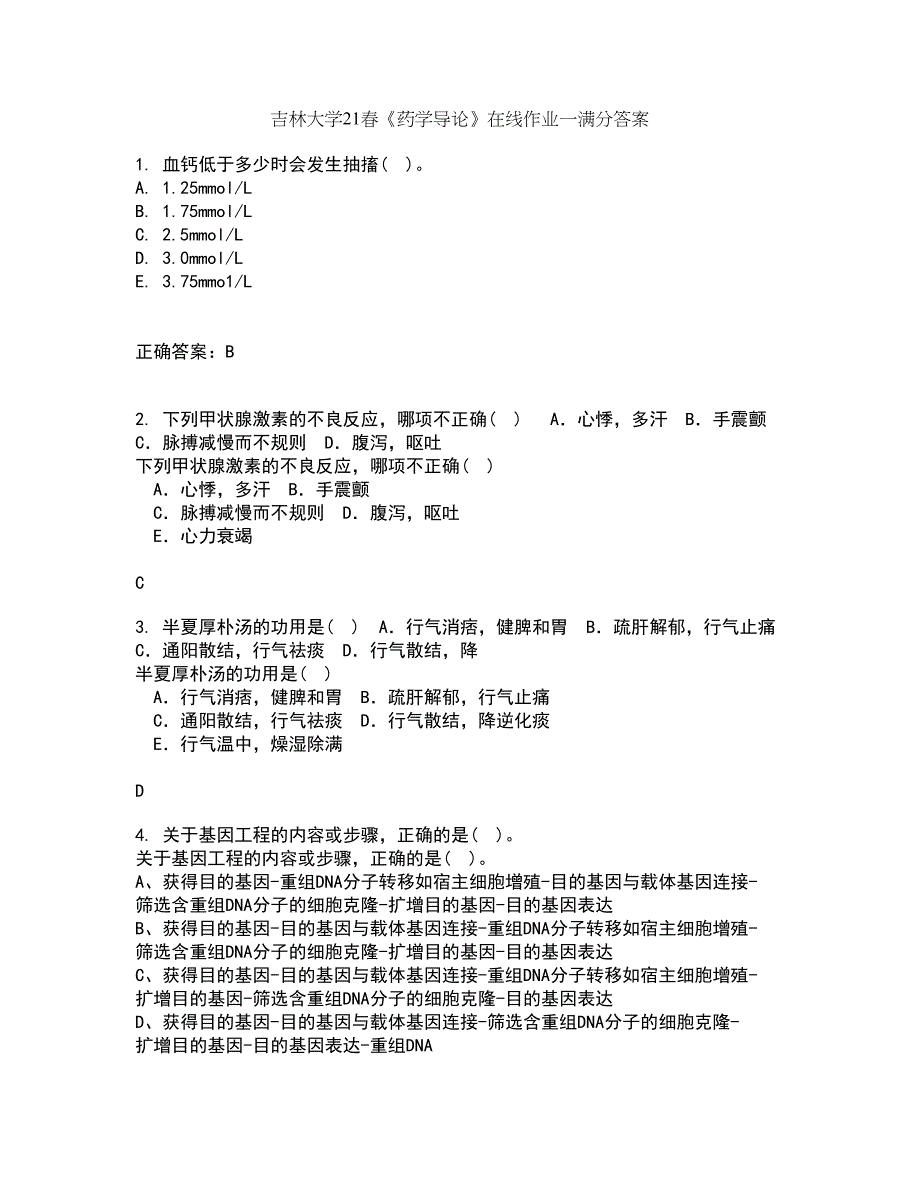 吉林大学21春《药学导论》在线作业一满分答案76_第1页