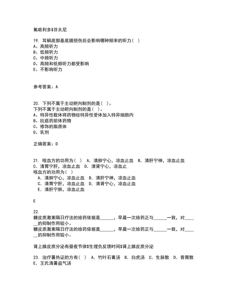 吉林大学21春《药学导论》在线作业一满分答案76_第5页