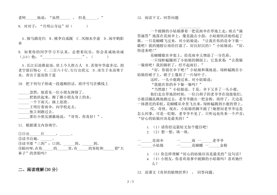 人教版综合总复习三年级下学期语文期末试卷.docx_第2页