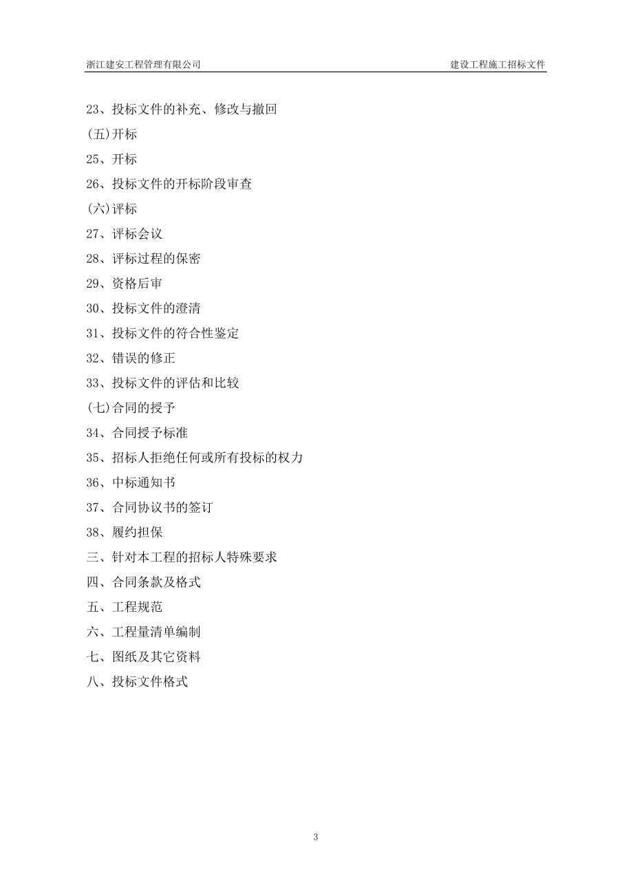 某公司建设工程施工招标文件_第3页