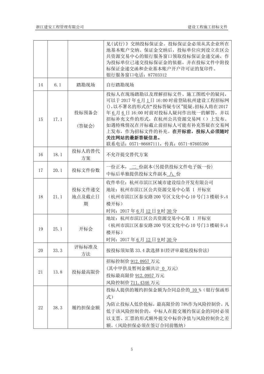 某公司建设工程施工招标文件_第5页