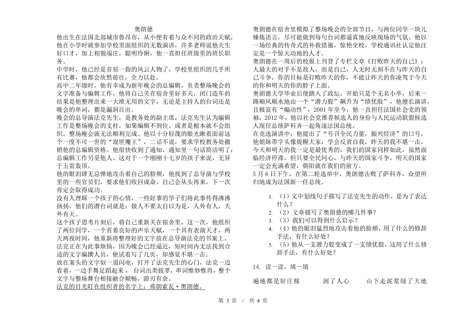 小学语文摸底复习测试小升初模拟试卷B卷.docx_第3页