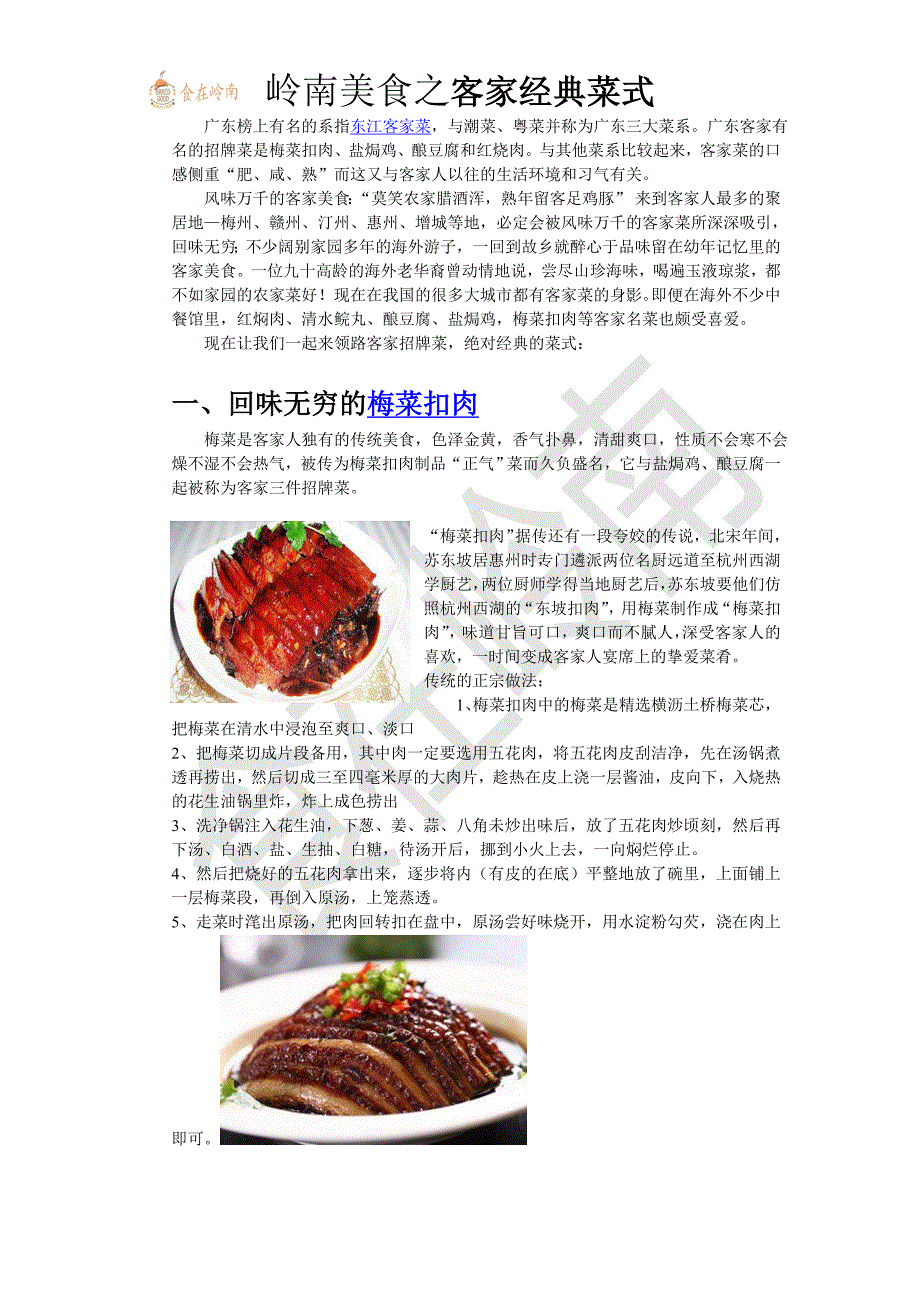 岭南美食之客家经典.doc_第1页