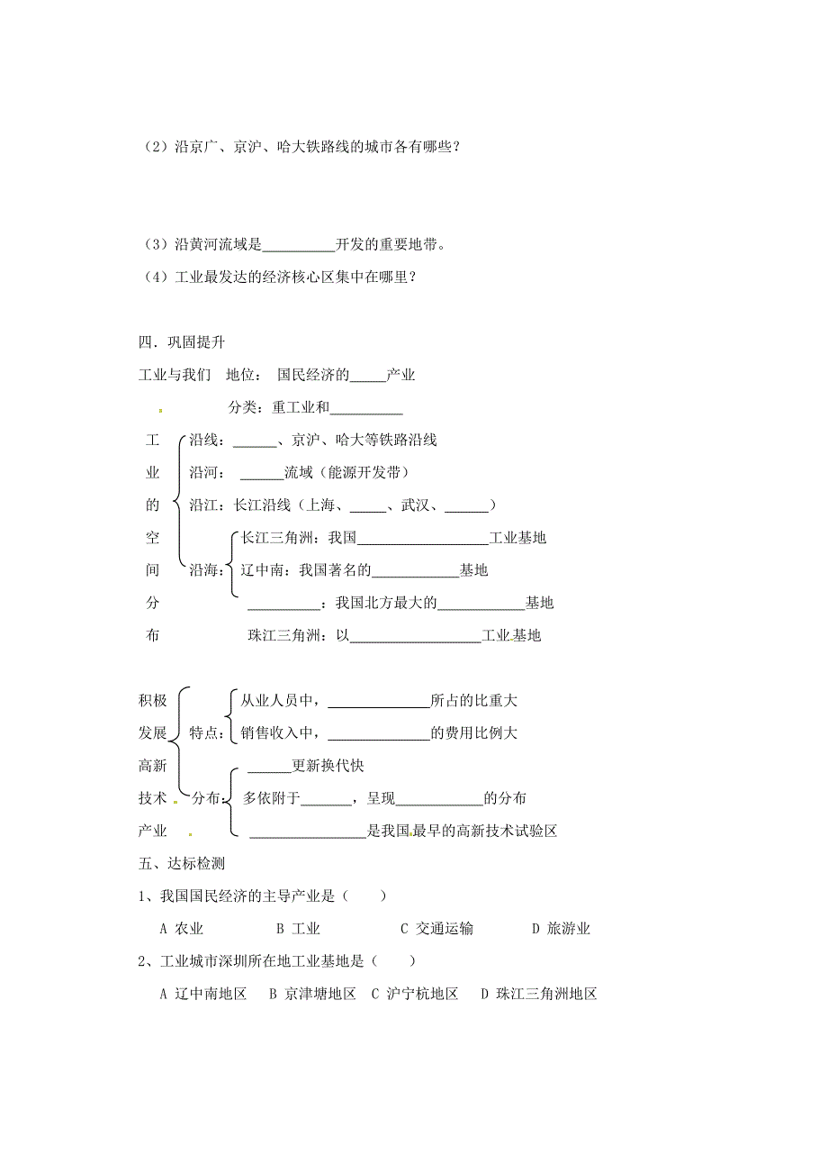 精编4.3 工业学案 新人教版_第2页