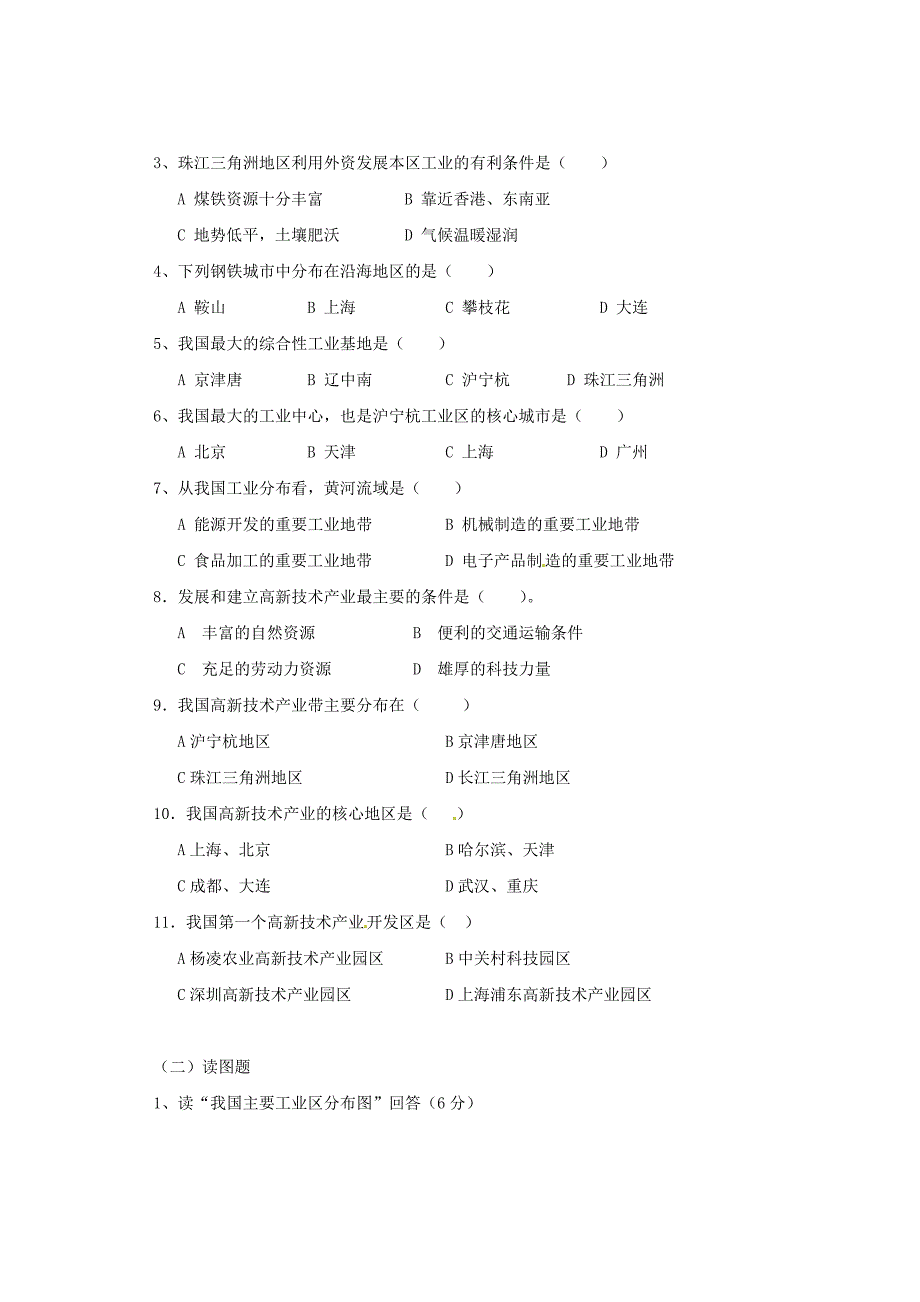 精编4.3 工业学案 新人教版_第3页