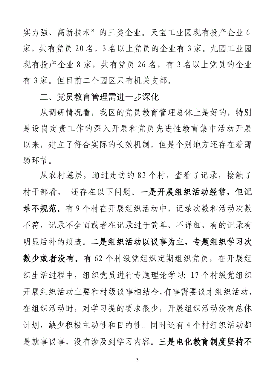 关于党组织设置和党员长效机制建立情况的[2]_第3页