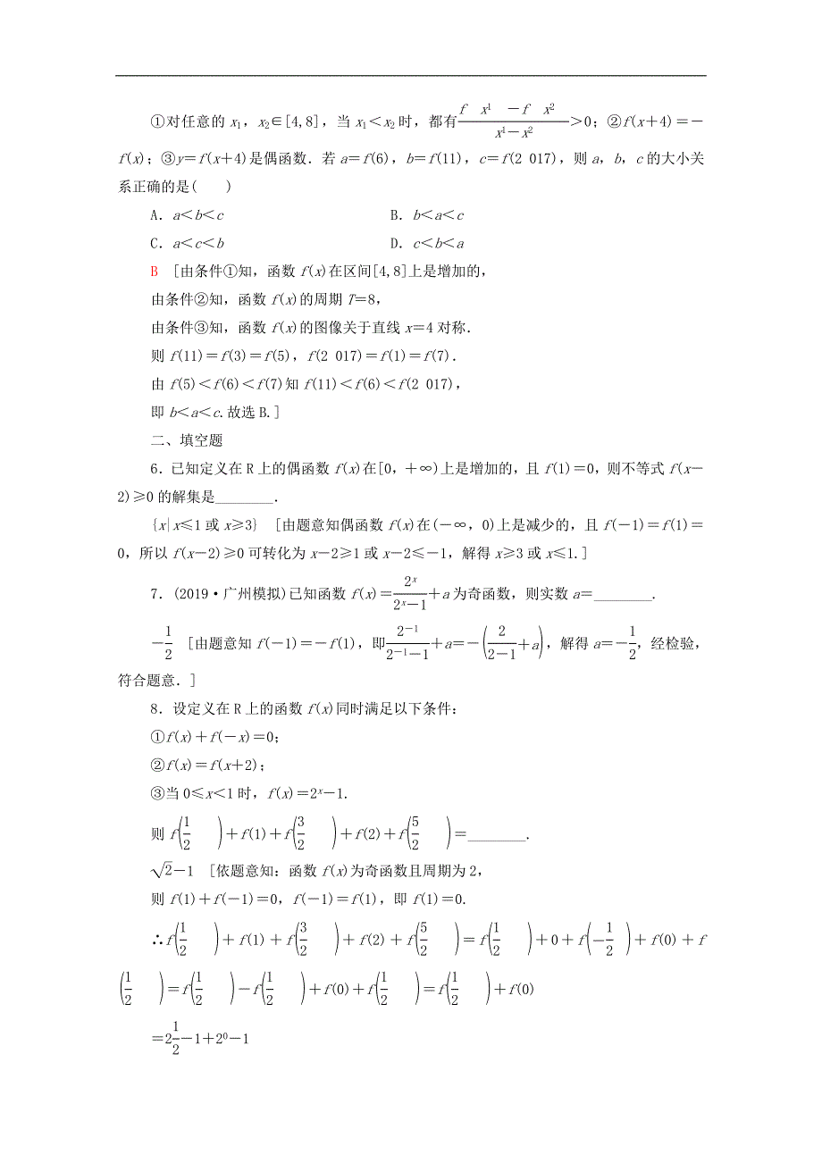 版高考数学一轮复习课后限时集训6函数的奇偶性与周期性文含解析北师大版2_第2页