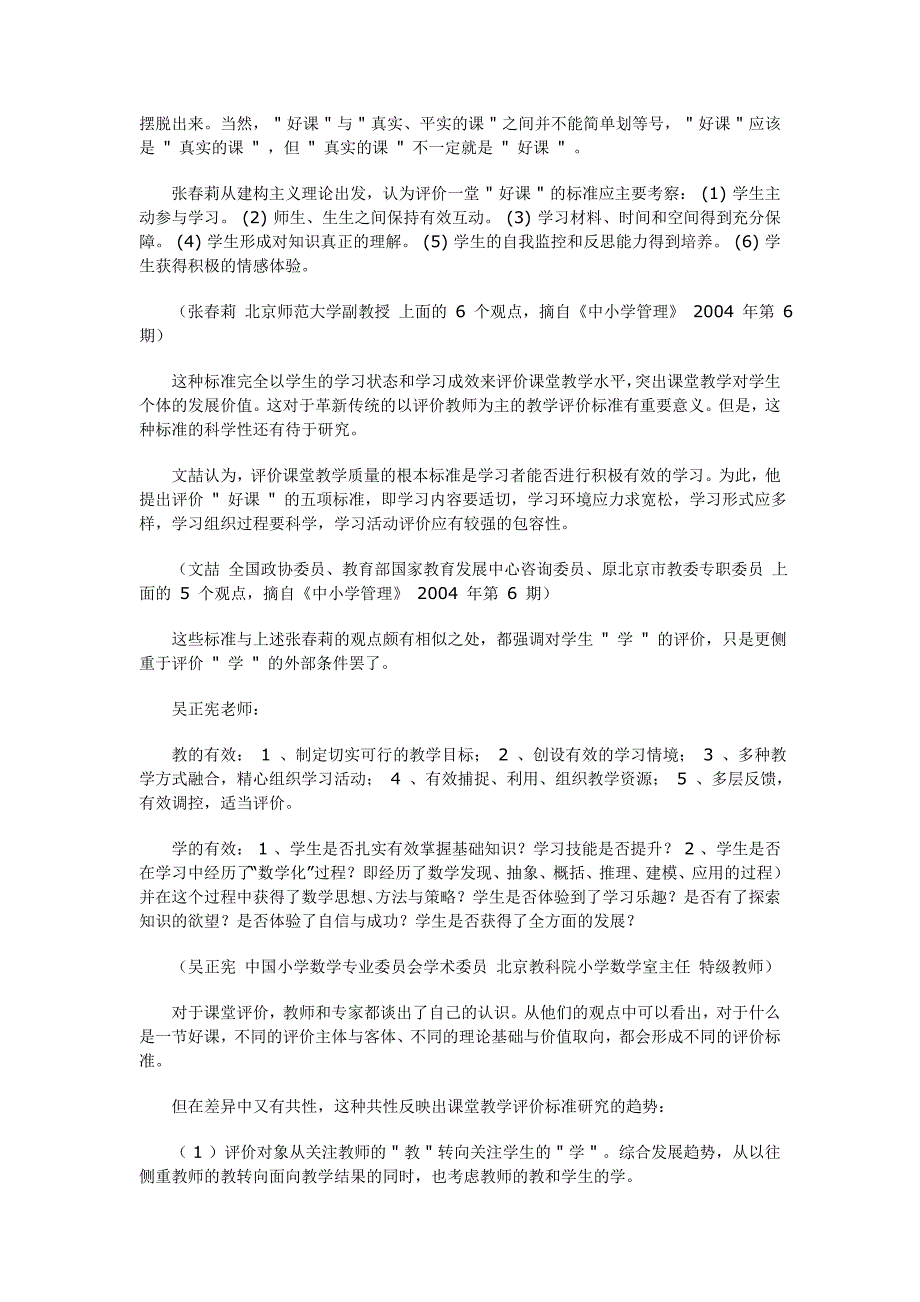 小学数学课堂教学评价的纬度.doc_第2页