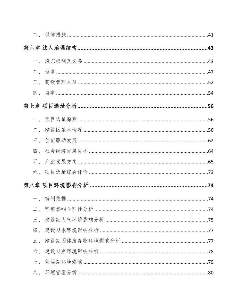 济南关于成立快递包装公司可行性研究报告(DOC 85页)_第4页