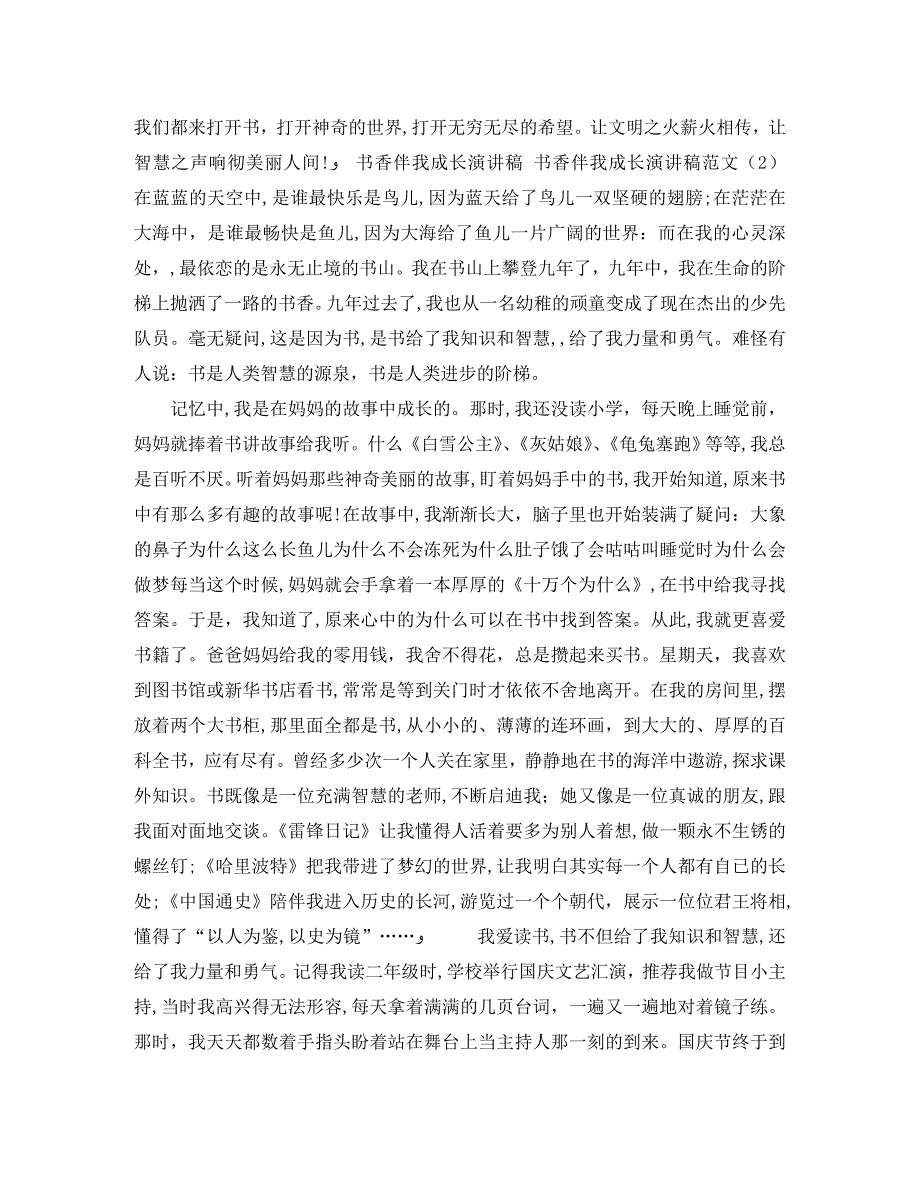 书香伴我成长演讲稿范文4篇_第2页