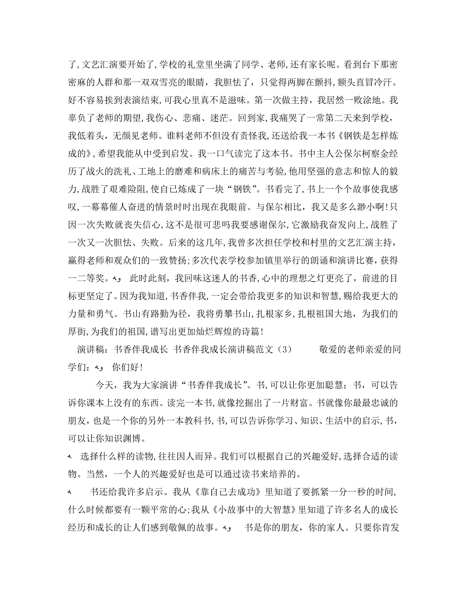 书香伴我成长演讲稿范文4篇_第3页