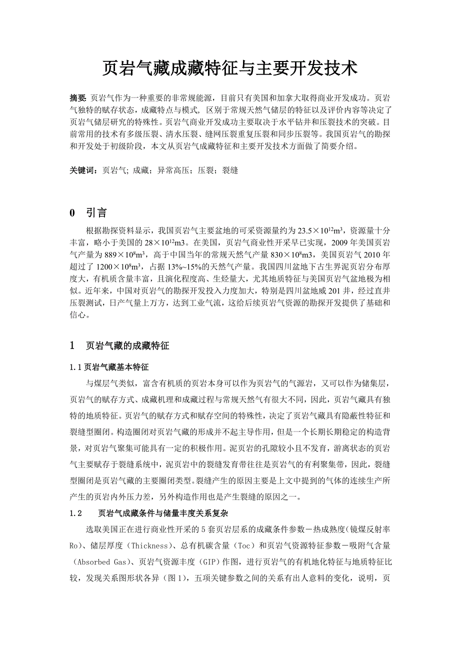 页岩气藏储层特征与开采技术.doc_第2页