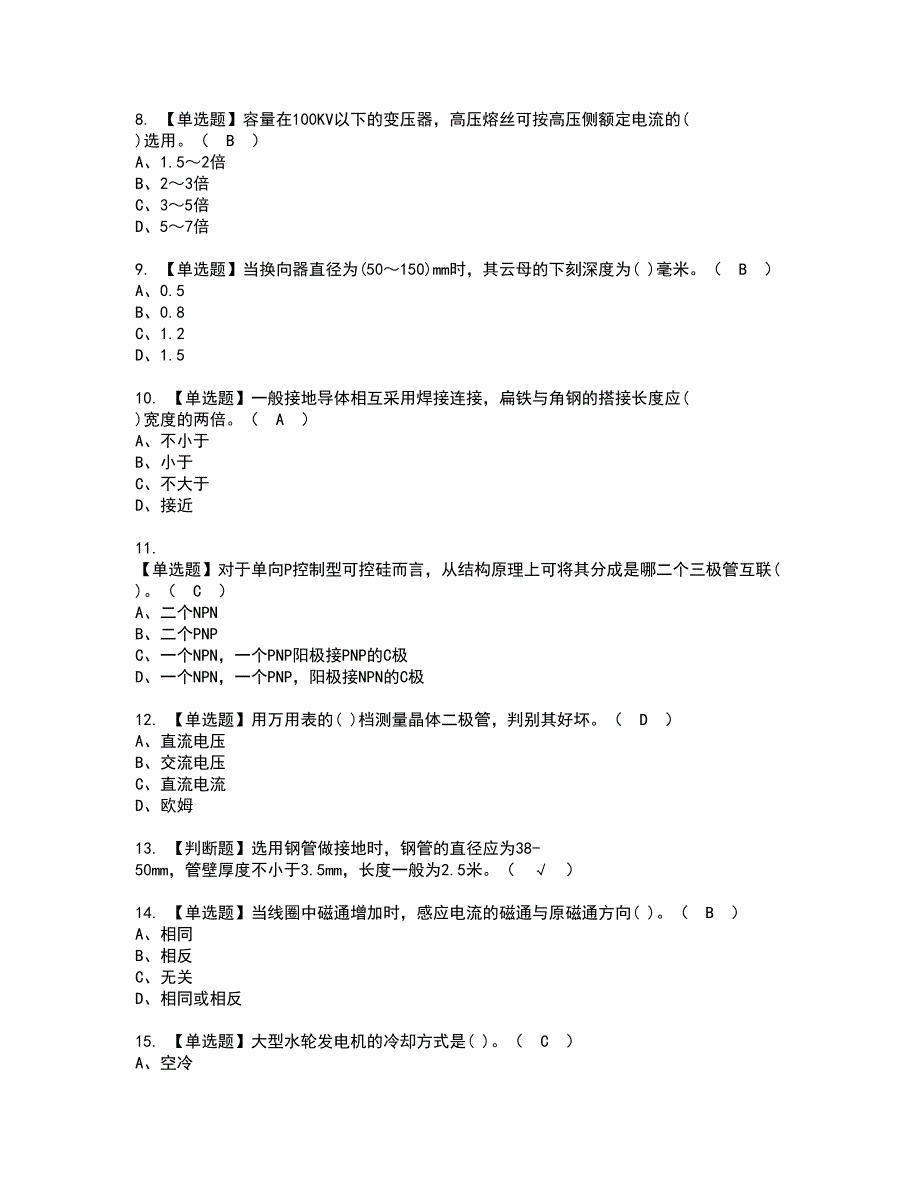 2022年电工（高级）模拟考试题含答案66_第2页