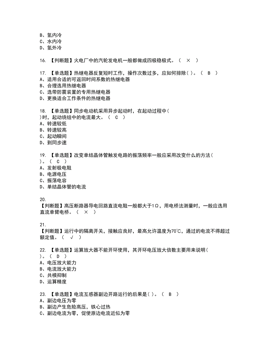 2022年电工（高级）模拟考试题含答案66_第3页