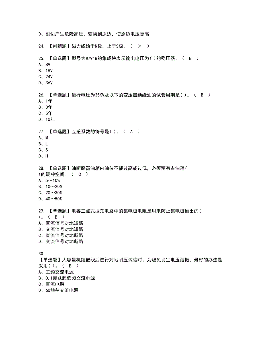 2022年电工（高级）模拟考试题含答案66_第4页