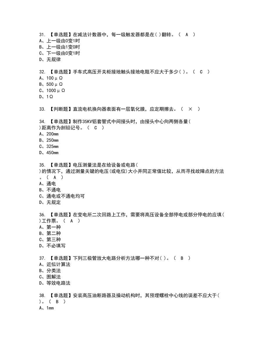 2022年电工（高级）模拟考试题含答案66_第5页