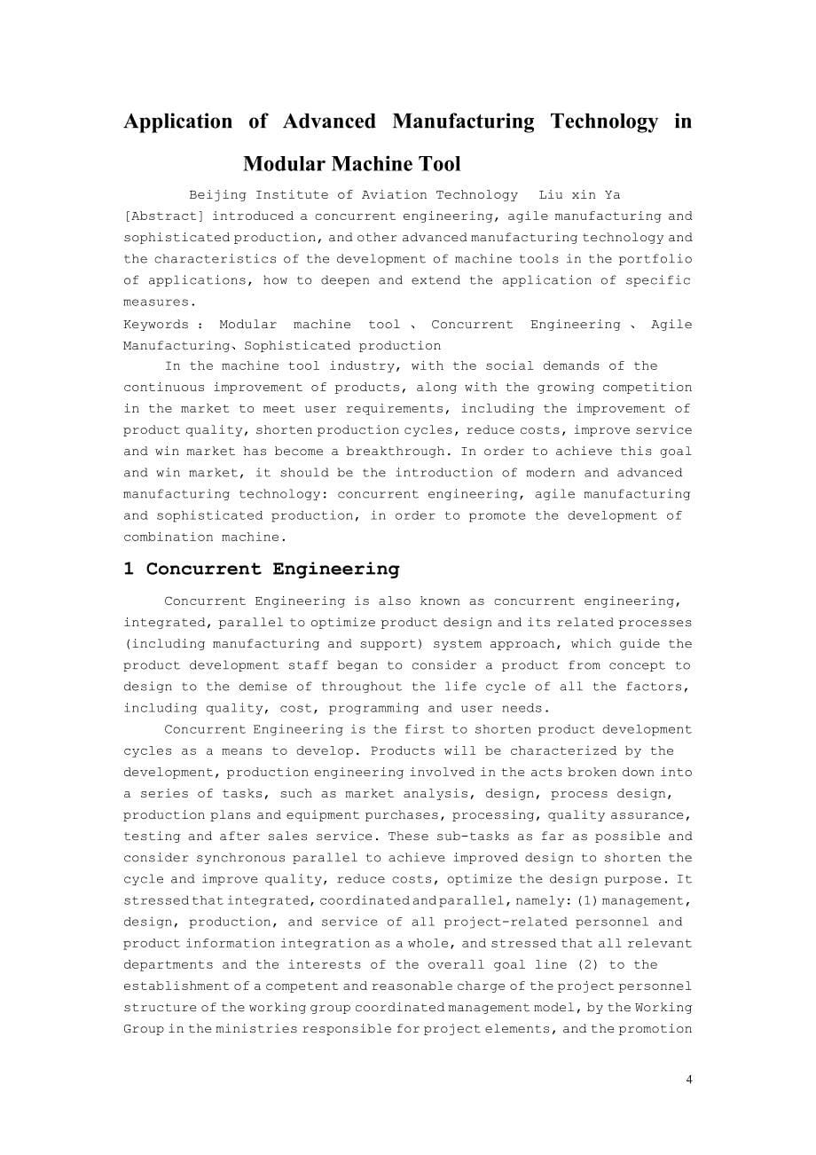 中英文翻译--先进制造工艺在机械制造中的应用_第5页