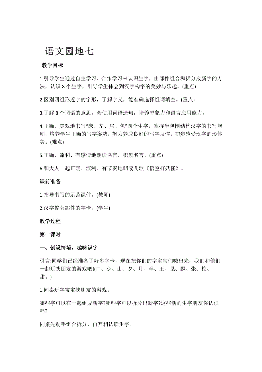 语文园地七[107].docx_第1页