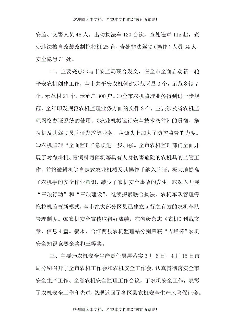 农机安全监理员个人工作总结_第4页