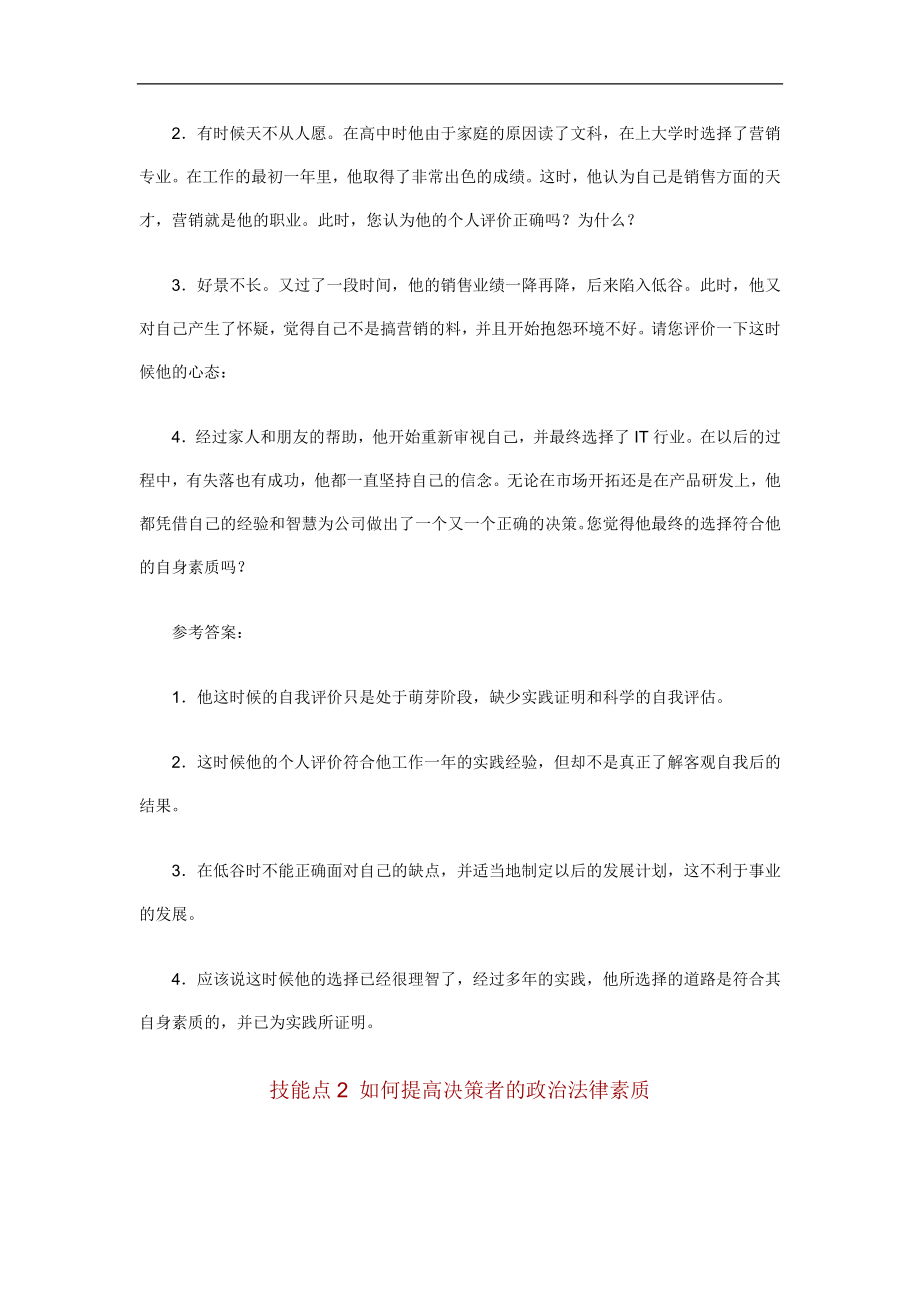 职业经理人的正确决策心理_第4页