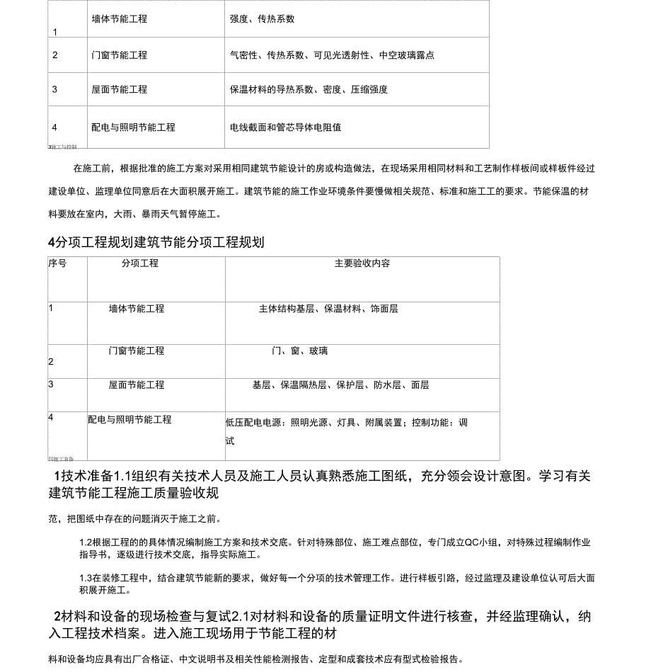 建筑节能施工方案(2)_第5页